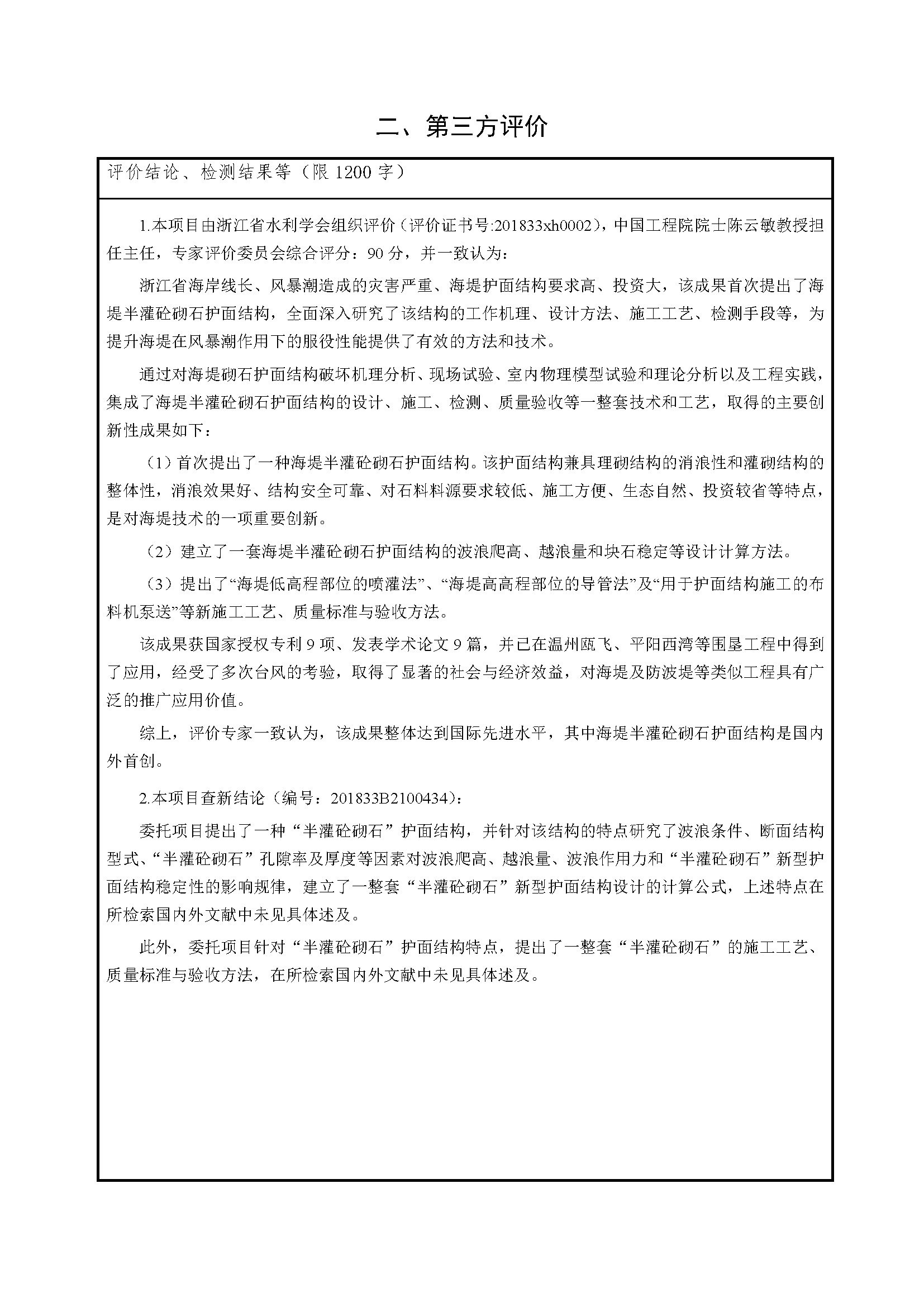 浙江省科學技術(shù)進步獎公示內(nèi)容-_頁面_02.png